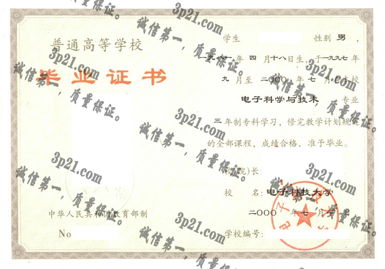 电子科技大学毕业证样本