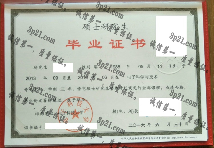 电子科技大学毕业证样本