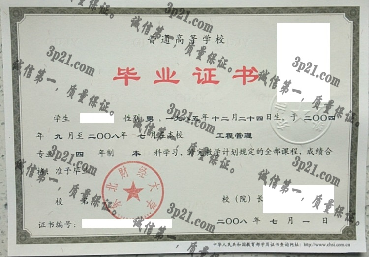 东北财经大学毕业证样本