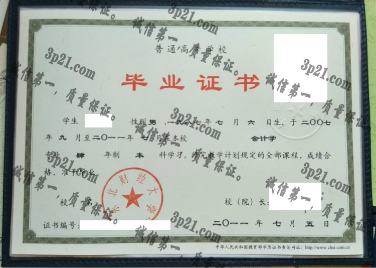 东北财经大学毕业证样本