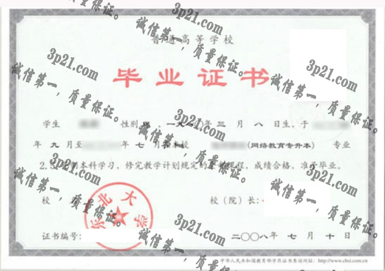 东北大学毕业证样本