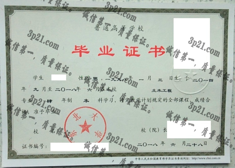 东北大学毕业证样本
