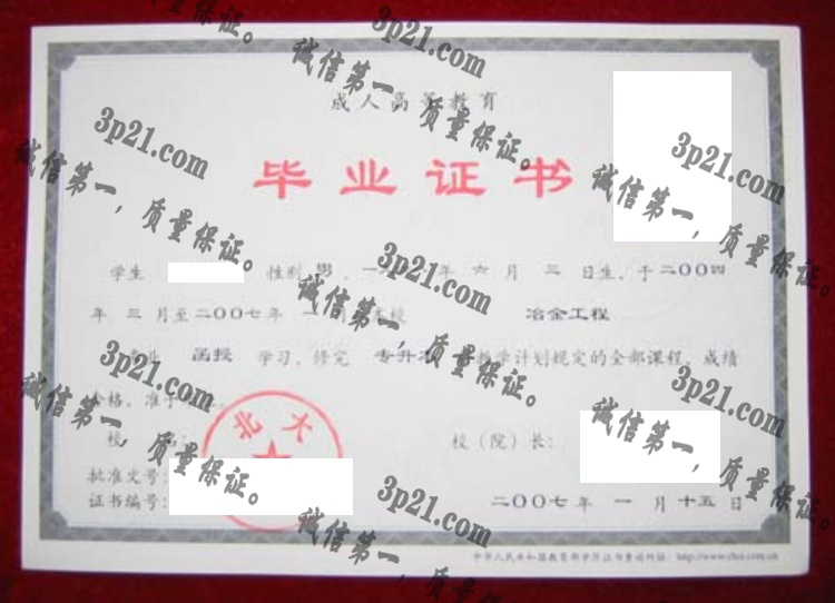 东北大学毕业证样本