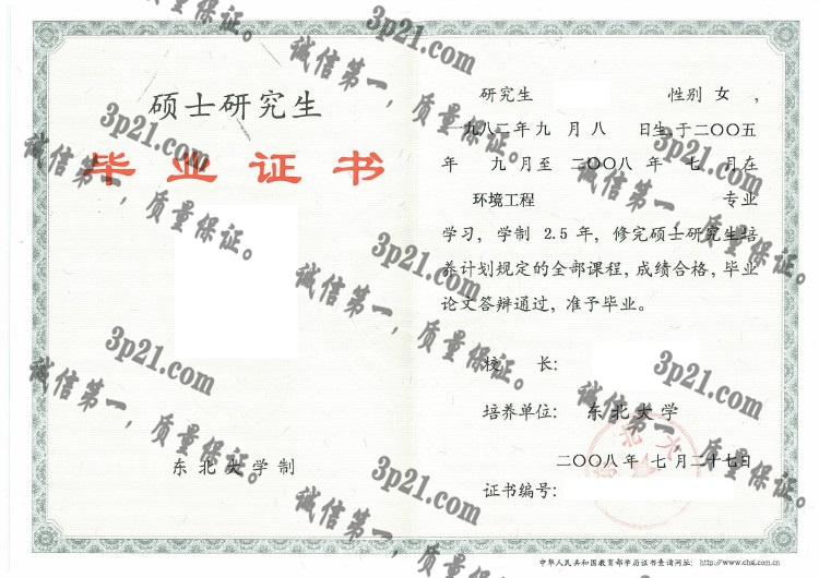东北大学毕业证样本