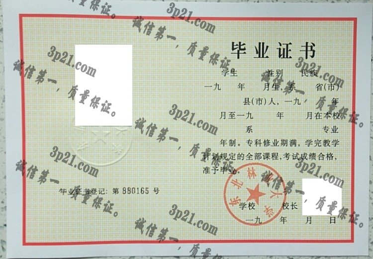 东北林业大学毕业证样本