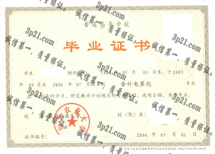 东北农业大学毕业证样本