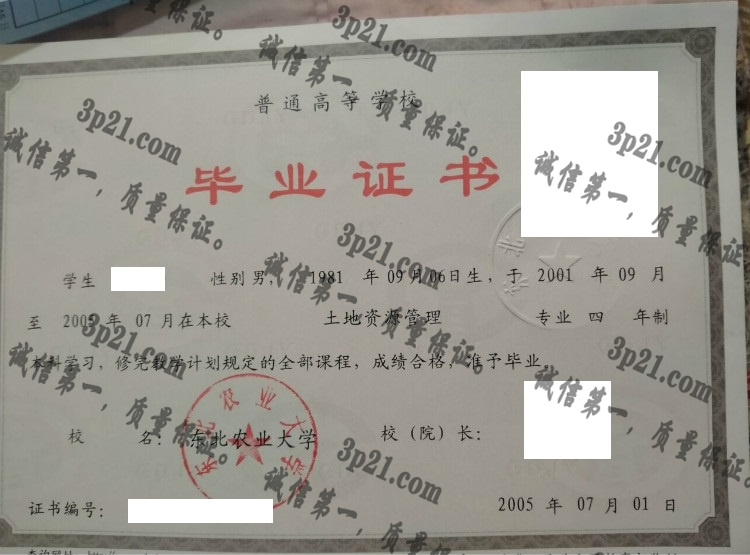 东北农业大学毕业证样本