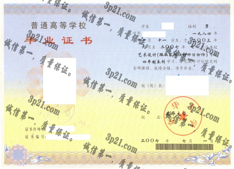 东华大学毕业证样本