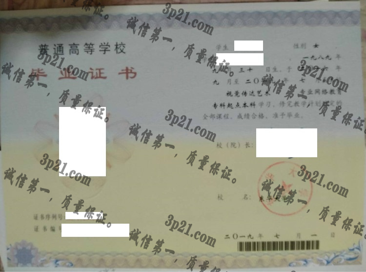 东华大学毕业证样本