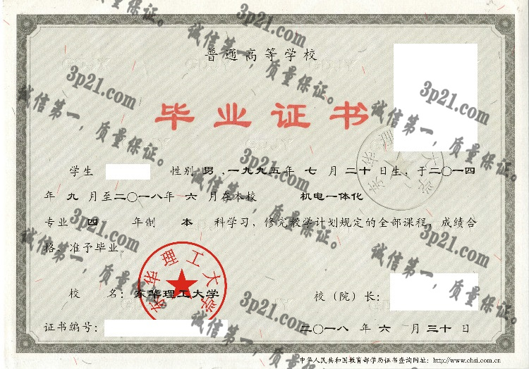 东华理工大学毕业证样本