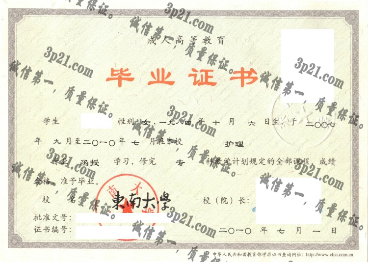 东南大学毕业证样本