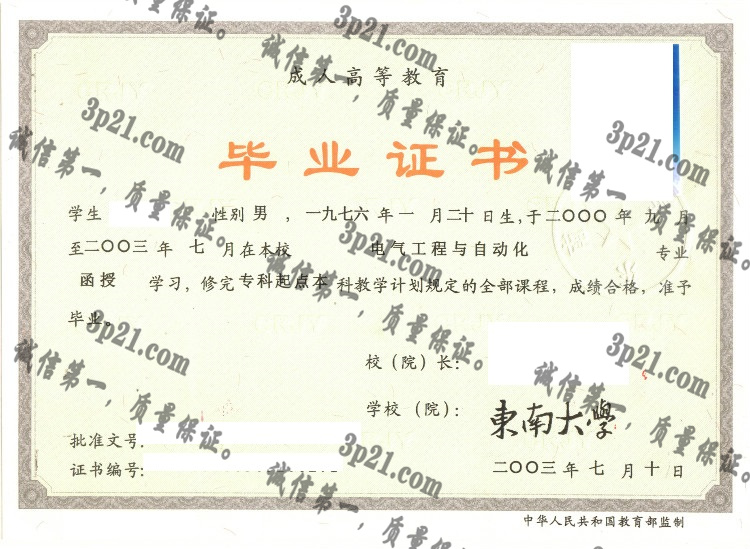 东南大学毕业证样本