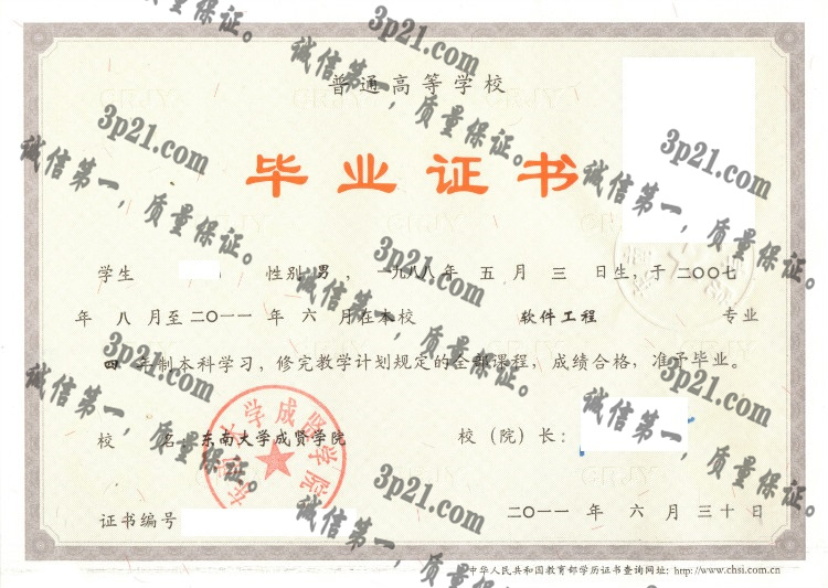 东南大学成贤学院毕业证样本