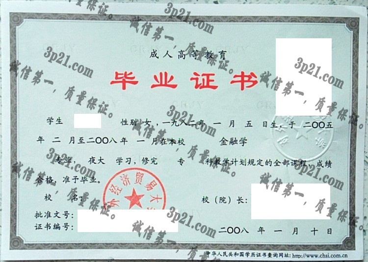 对外经济贸易大学毕业证样本