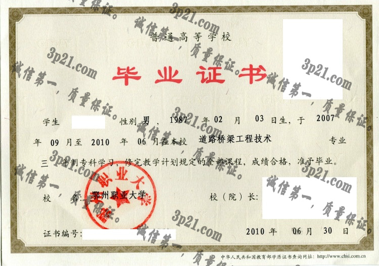 鄂州职业大学毕业证样本