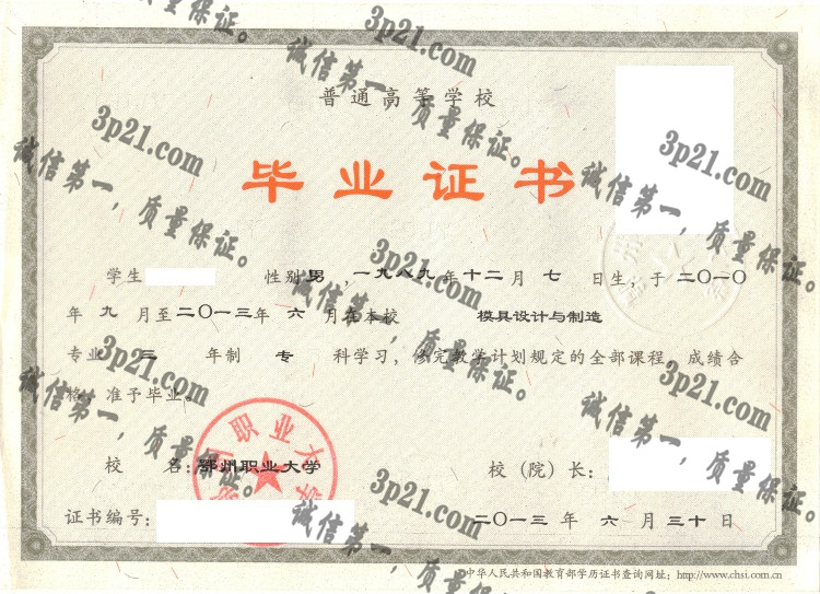 鄂州职业大学毕业证样本