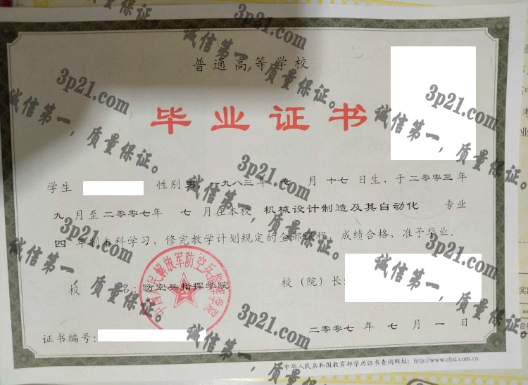 防空兵指挥学院毕业证样本