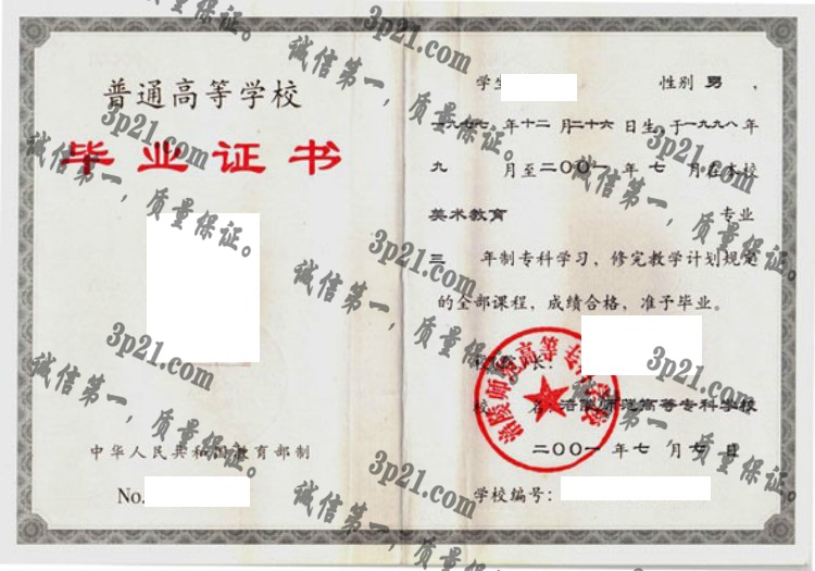 涪陵师范高等专科学校毕业证样本