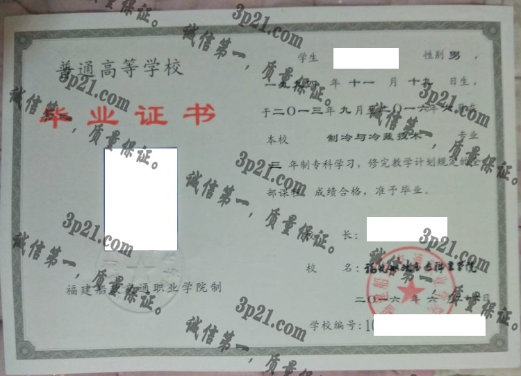 福建船政交通职业学院毕业证样本