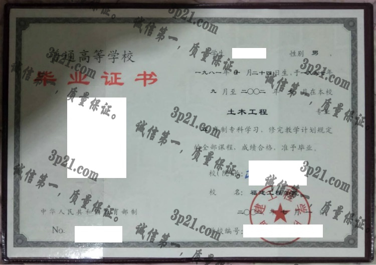福建工程学院毕业证样本
