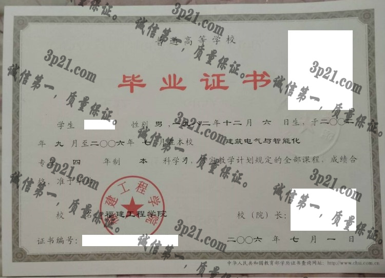 福建工程学院毕业证样本