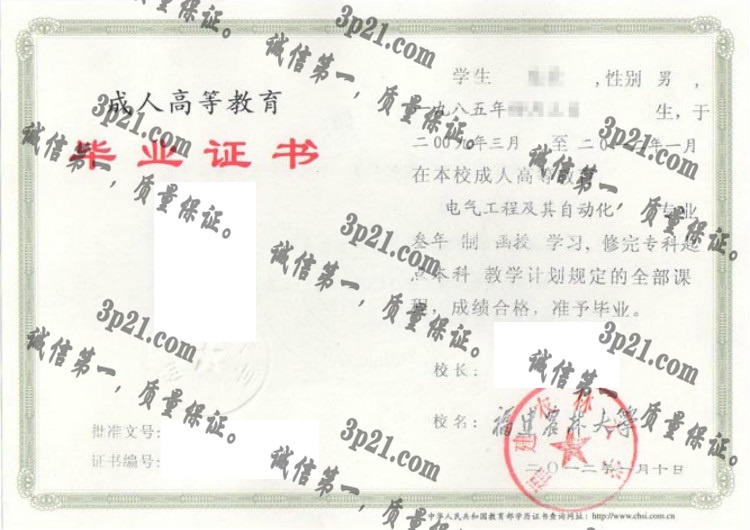 福建农林大学毕业证样本
