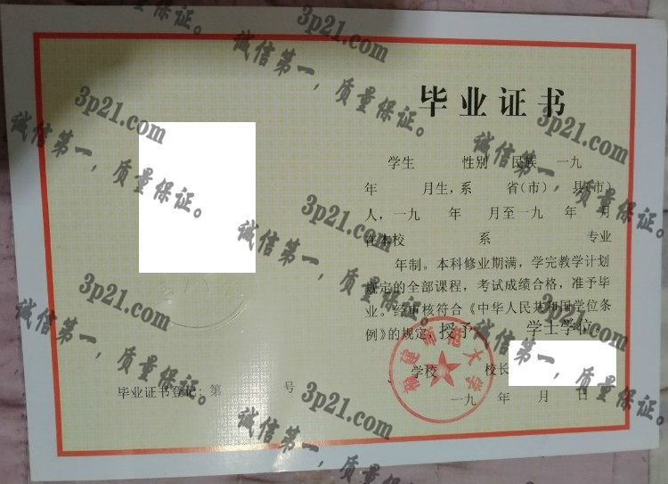 福建师范大学毕业证样本