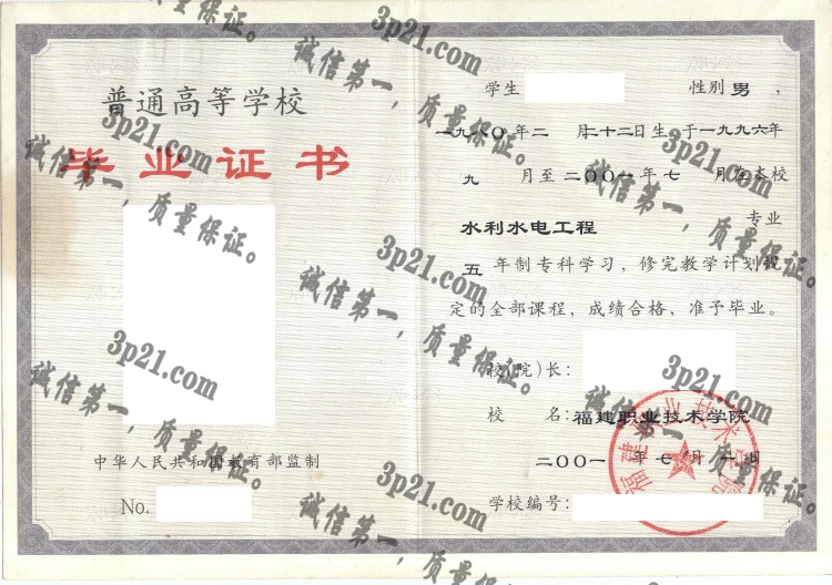 福建职业技术学院毕业证样本