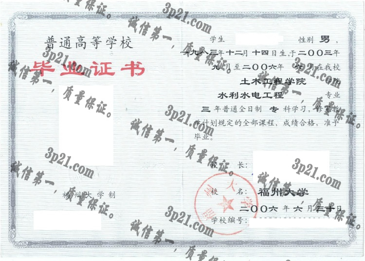 福州大学毕业证样本