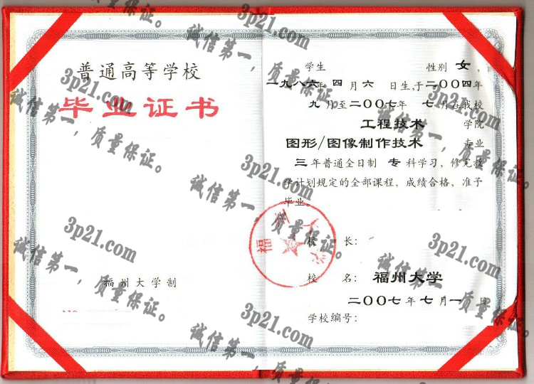 福州大学毕业证样本