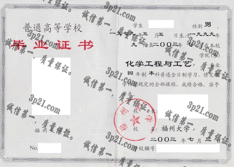 福州大学毕业证样本