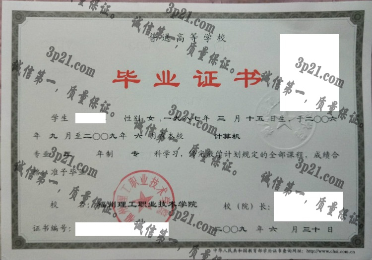 福州理工职业技术学院毕业证样本