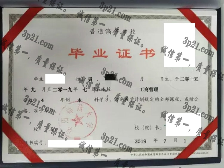 阜阳师范大学毕业证样本