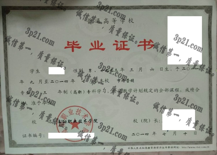 阜阳职业技术学院毕业证样本