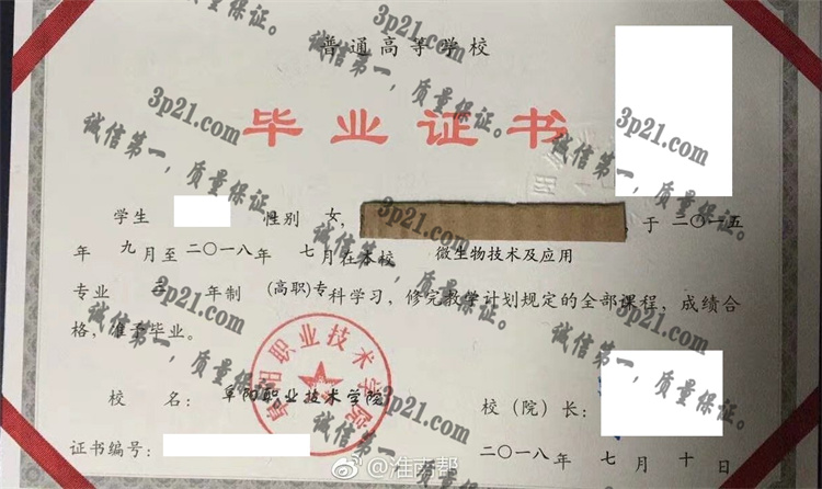 阜阳职业技术学院毕业证样本