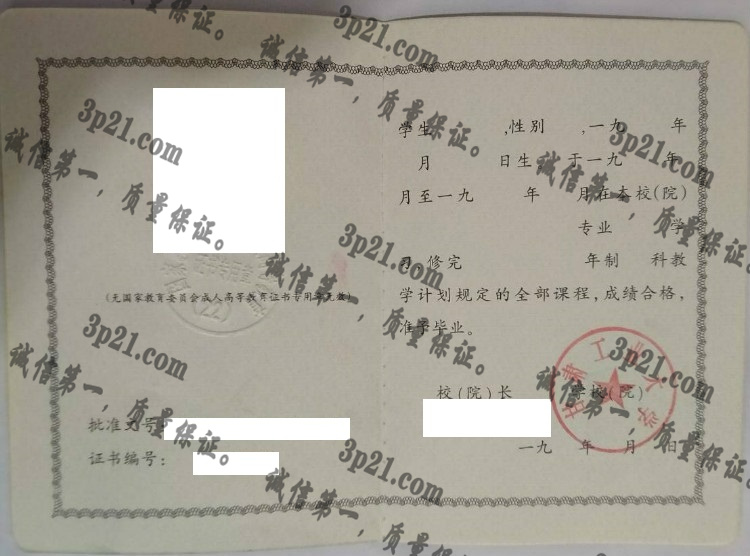 甘肃工业大学毕业证样本