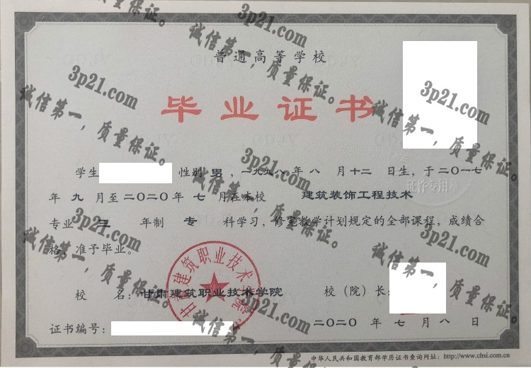 甘肃建筑职业技术学院毕业证样本