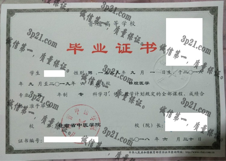 甘肃省中医学院毕业证样本