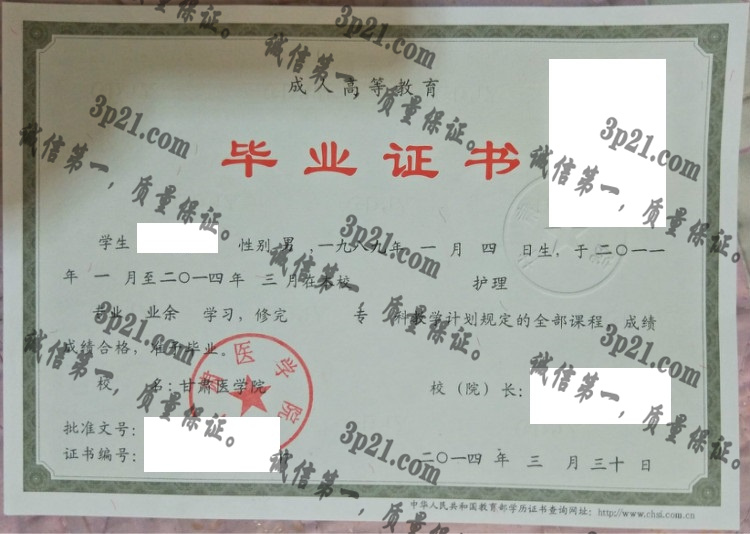 甘肃医学院毕业证样本