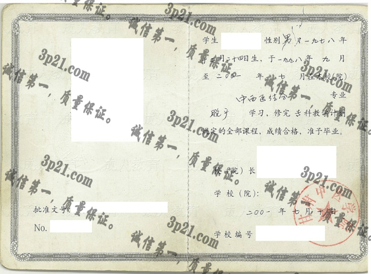 甘肃中医学校毕业证样本