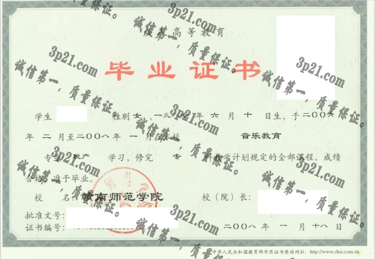 赣南师范学院毕业证样本