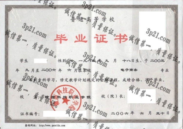 赣西科技职业学院毕业证样本