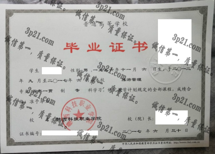 赣西科技职业学院毕业证样本