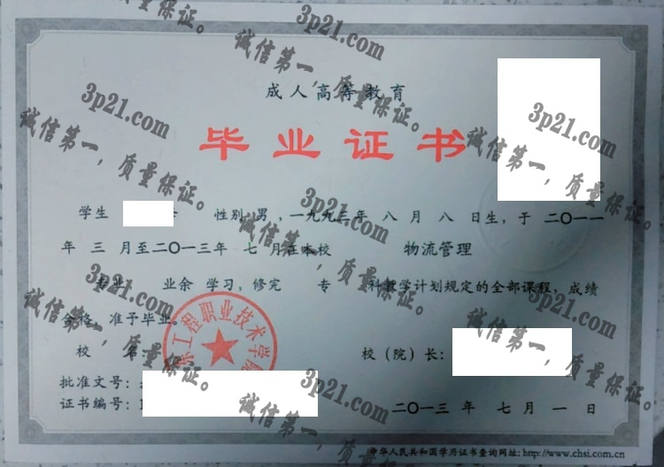 广东工程职业技术学院毕业证样本