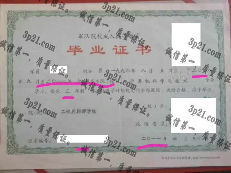 工程兵指挥学院毕业证样本
