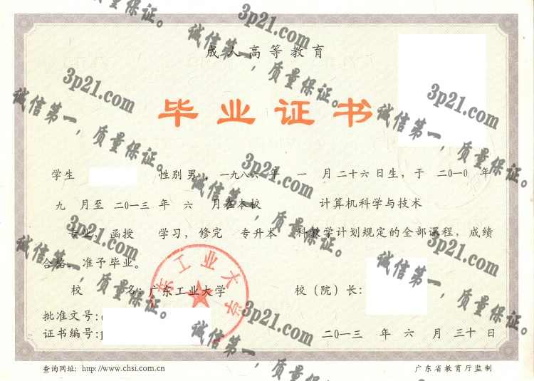 广东工业大学毕业证样本