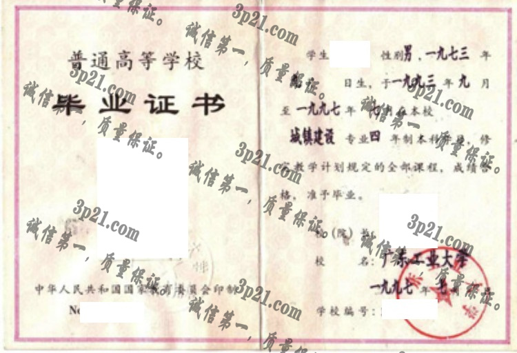 广东工业大学毕业证样本