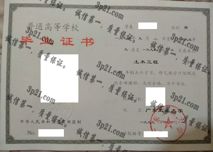 广东工业大学毕业证样本