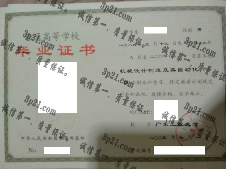 广东工业大学毕业证样本