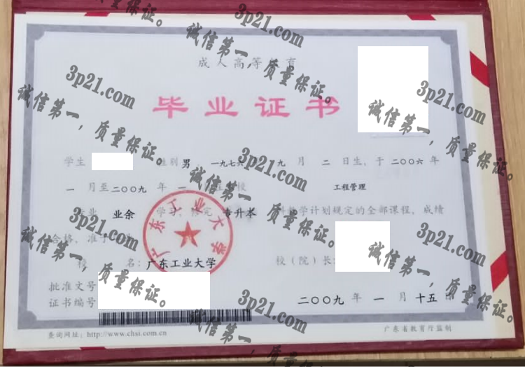 广东工业大学毕业证样本